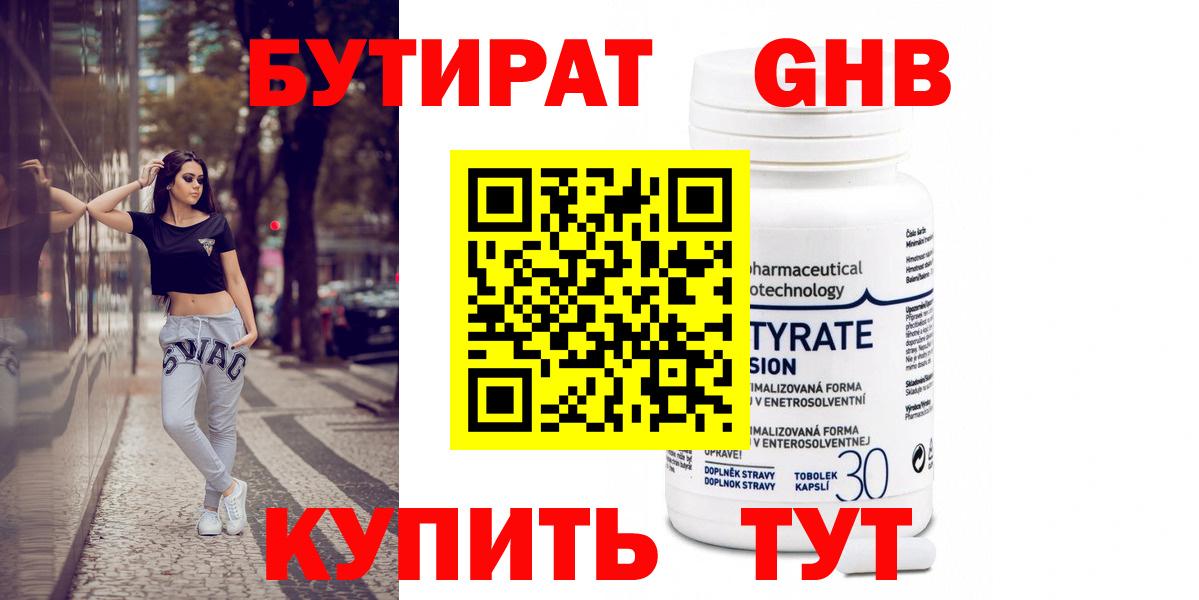 Бутират жидкий экстази  БУТИРАТ  Черкесск 