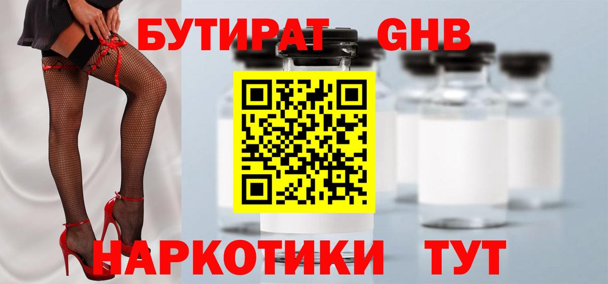 БУТИРАТ Butirat Черкесск