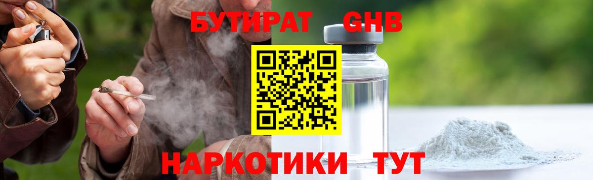 Бутират 1.4BDO Черкесск