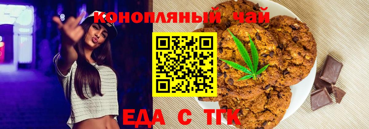 Еда ТГК конопля  Вход с VPN  Черкесск 