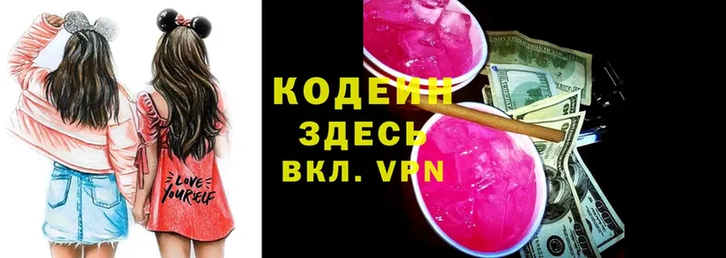 Кодеин Purple Drank  Черкесск 