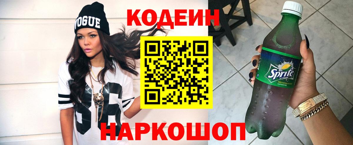 Codein Purple Drank  Кодеин Purple Drank  Вход с VPN  Черкесск 