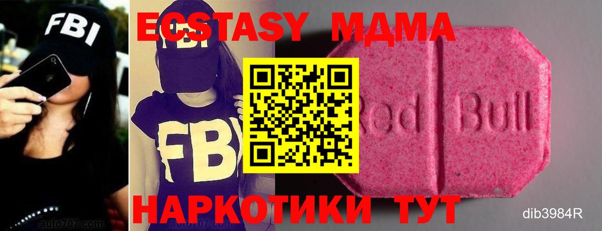 ЭКСТАЗИ MDMA Черкесск