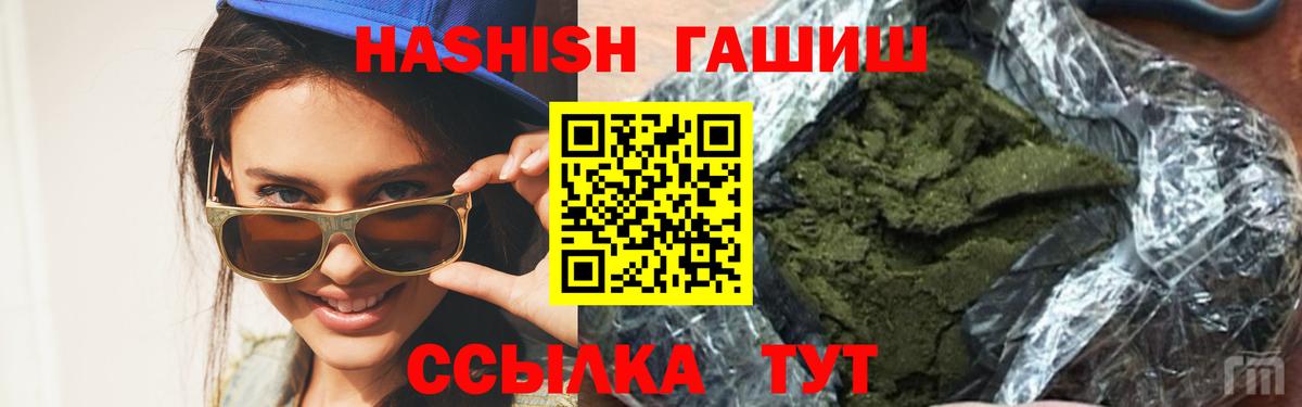 ГАШ  ГАШИШ гашик  Черкесск  ГАШ 40% ТГК 