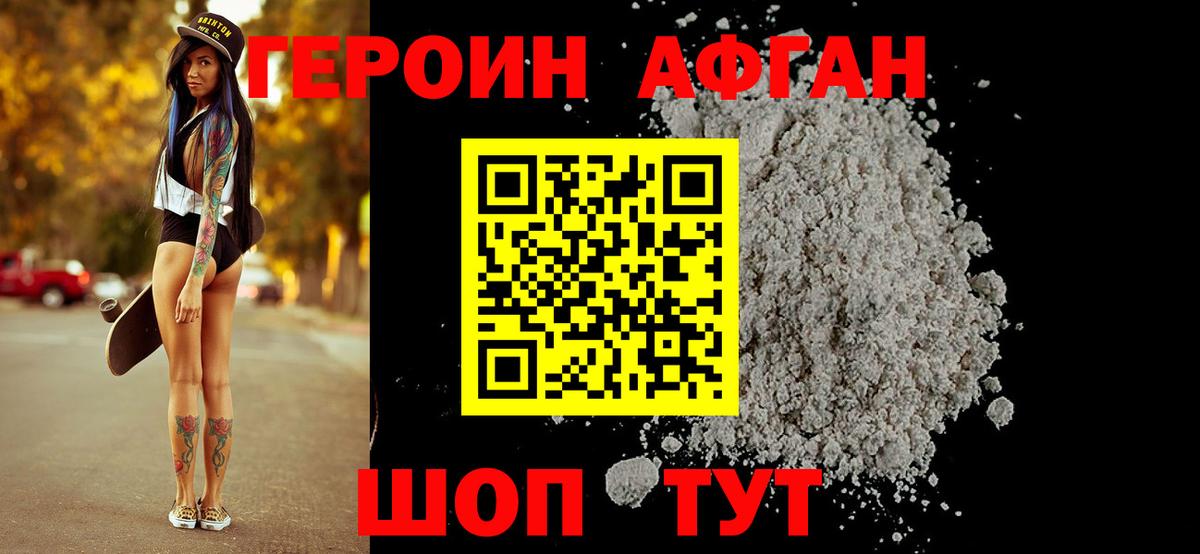 ГЕРОИН Heroin  Черкесск 