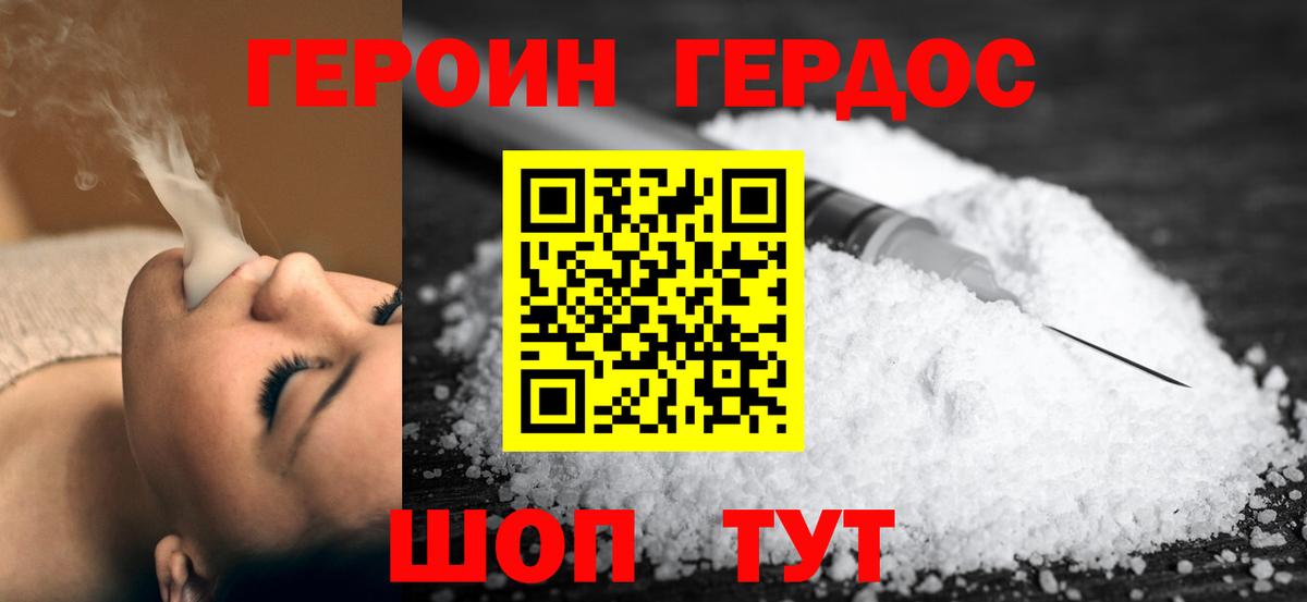 Героин хмурый  Вход с VPN  Черкесск 