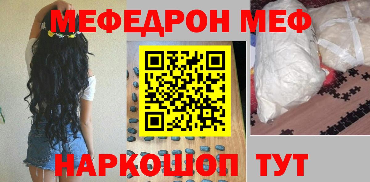 Меф мяу мяу кристаллы Черкесск