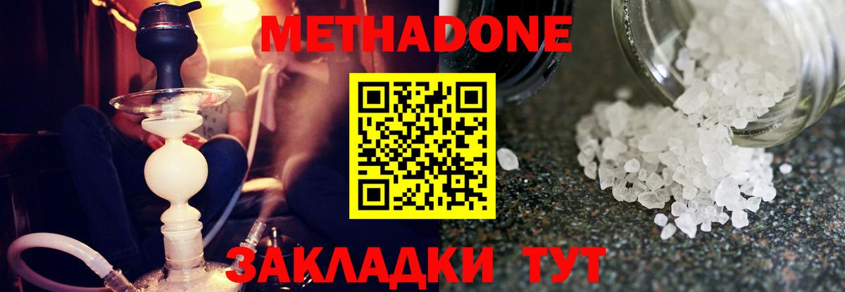 МЕТАДОН белоснежный  Метадон мёд  Вход с VPN  Черкесск 