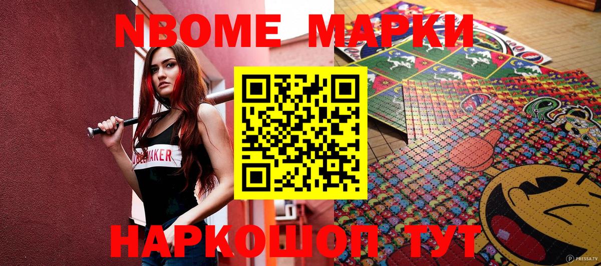 Марки N-bome 1500мкг Черкесск